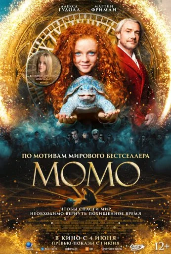 Момо (2025) онлайн бесплатно